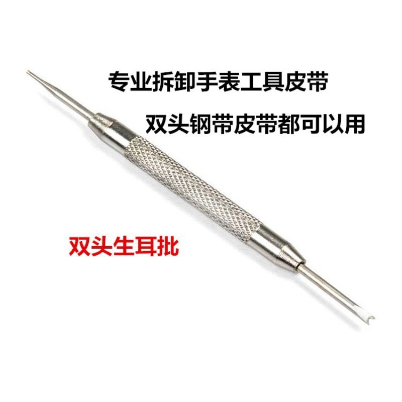 手表配件 表带安装拆卸工具 修表工具 生耳批 生耳叉拆 双头 单头
