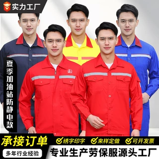 防静工作服套装夏季薄款耐磨加油站石化易燃易爆化工劳保服定制