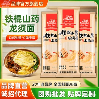 正宗铁棍山药龙须面250g山药面条细面龙须面挂面早餐面整箱批货