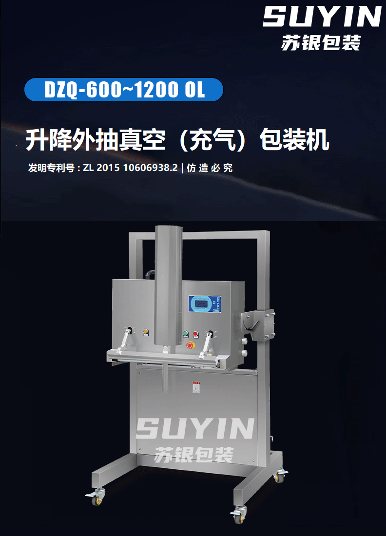升降外抽真空包装机详情页_01.gif