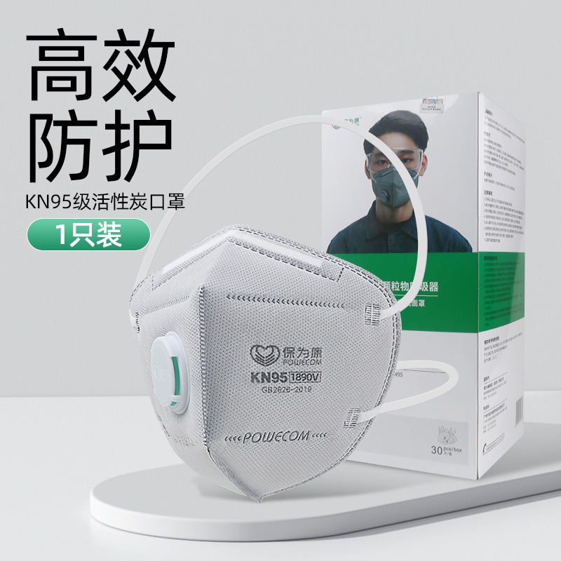 保為康1866V/1890V活性炭バルブ付きマスクKN95防塵炭鉱異臭有機蒸気防毒|undefined