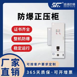 Explosion-Proof Positive Pressure Cabinet [Customized by Large Factory] Can Be Equipped with Cabinets for Air Conditioning, Power, Chemical Industry and Other Special Shengtong Explosion-Proof