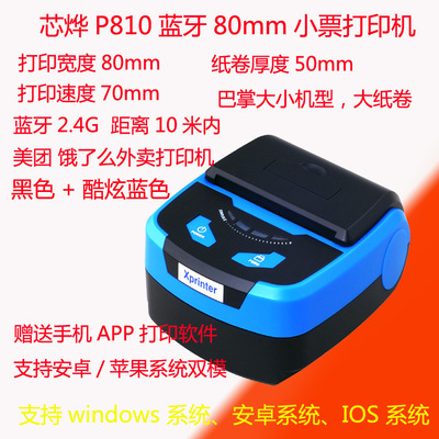 Xprinter Xinye XP-P810 Bluetooth термопринтер чеков 80 мм Meituan Ele.me с беспроводной печатью