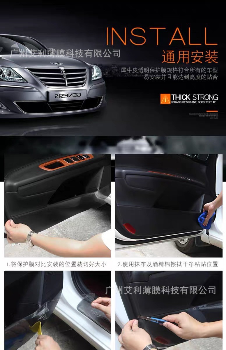 Alpine Thickened Rhino Leather Door Bowl Protective Film Car Door Bowl Door Panel Transparent Anti-Scratch Paint Protection Film