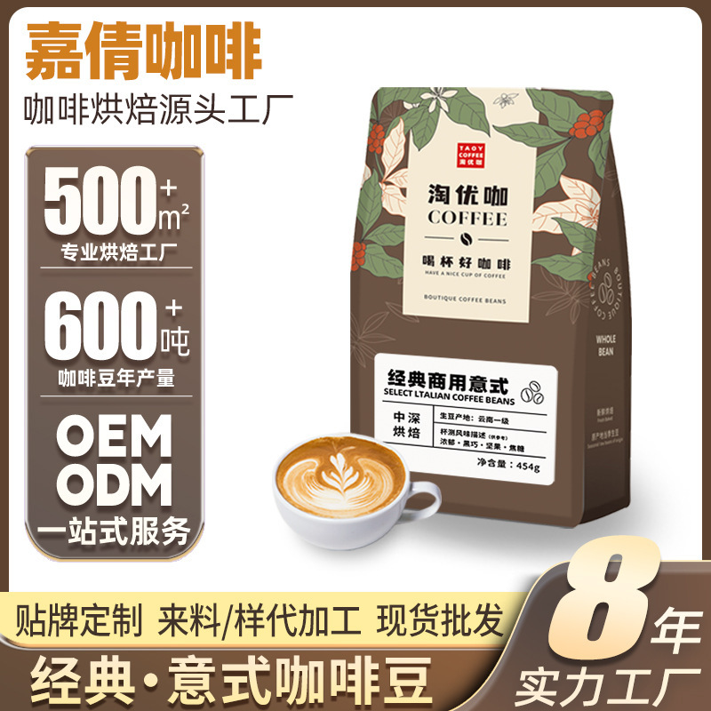 Factory direct supply Italian blending concentrated espresso roasted coffee beans freshly ground coffee powder wholesale