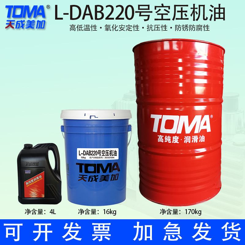 天成美加 L-DAB220号空气压缩机油 空压机油4L/16kg / 170kg