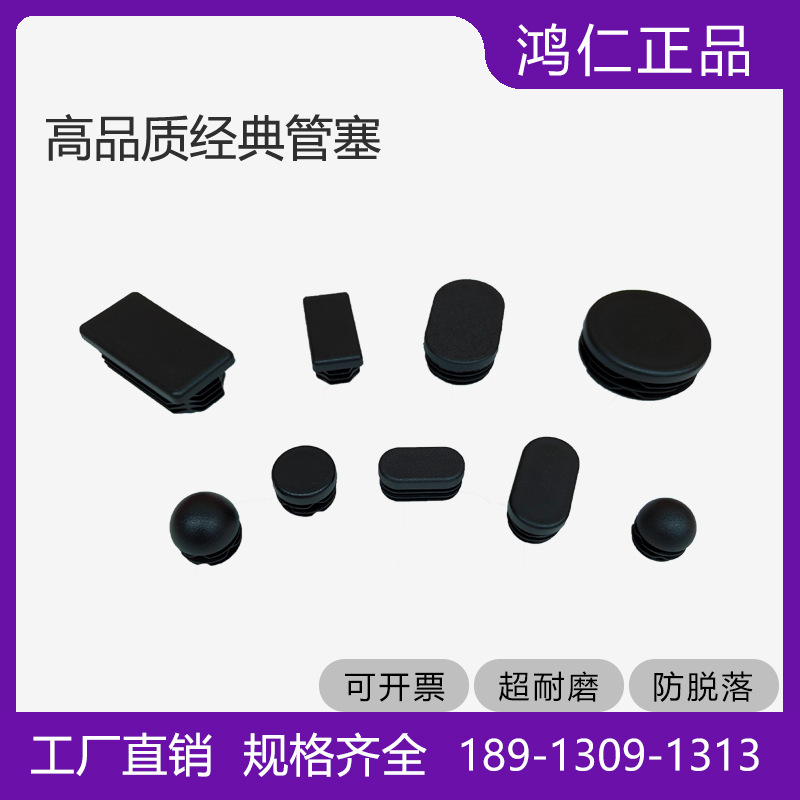 鸿仁盖塞管塞家具桌椅护脚出口品质工厂直营耐磨防滑美观环保