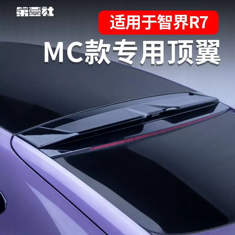 Подходит для модифицированного заднего спойлера на крышу Zhijie R7 MC, без сверления, улучшает внешний вид, дефлектор для модификации.
