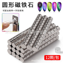 美甲工具强力磁铁12颗装圆柱形多功能磁铁美甲吸铁石一字剪工具