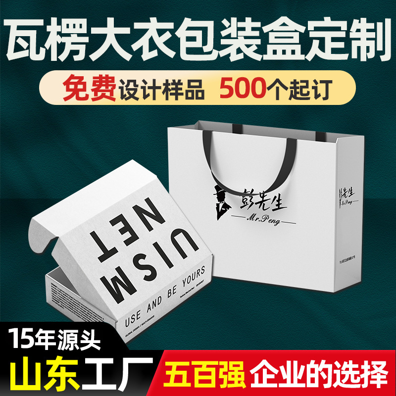 包装厂大衣服装飞机盒毛呢大衣包装盒特硬加厚瓦楞羽绒服包装纸盒