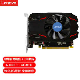 联想 Lenovo台式机显卡独显PCI-E 2.0/3.0电脑入门RX550-4G显卡