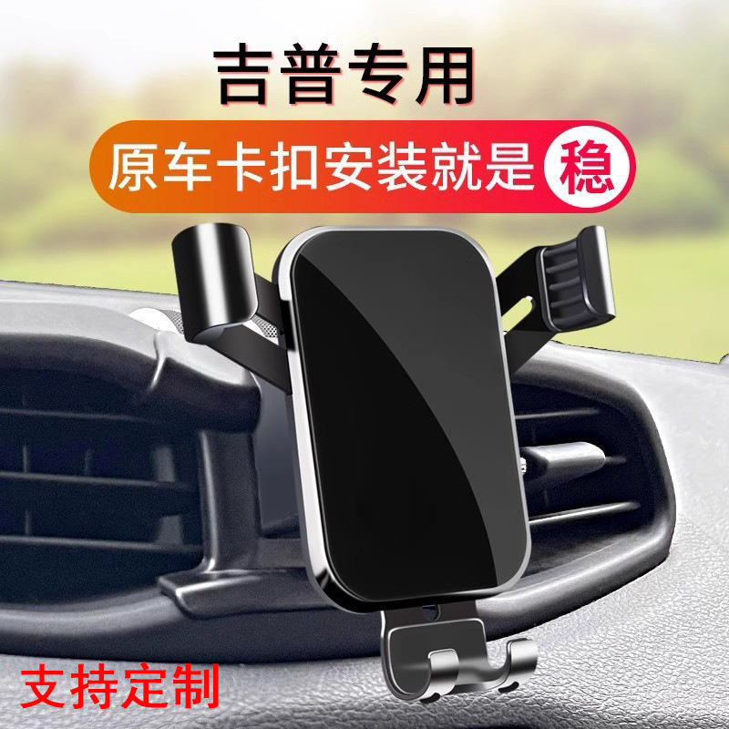 Jeep Compass, Renegade, Grand Commander, Grand Cherokee, Wrangler Special Car-Mounted Phone Holder Jeep Compass, Renegade, Grand Commander, Grand Cherokee, Wrangler Special Car-Mounted Phone Holder