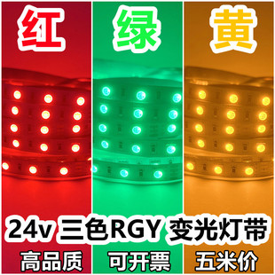 Red, Green, Yellow 24V Three-Color 12V Led Light Strip Rgy Common Positive and Common Negative Negative Equipment Machine Tool Indicator Signal Light Strip