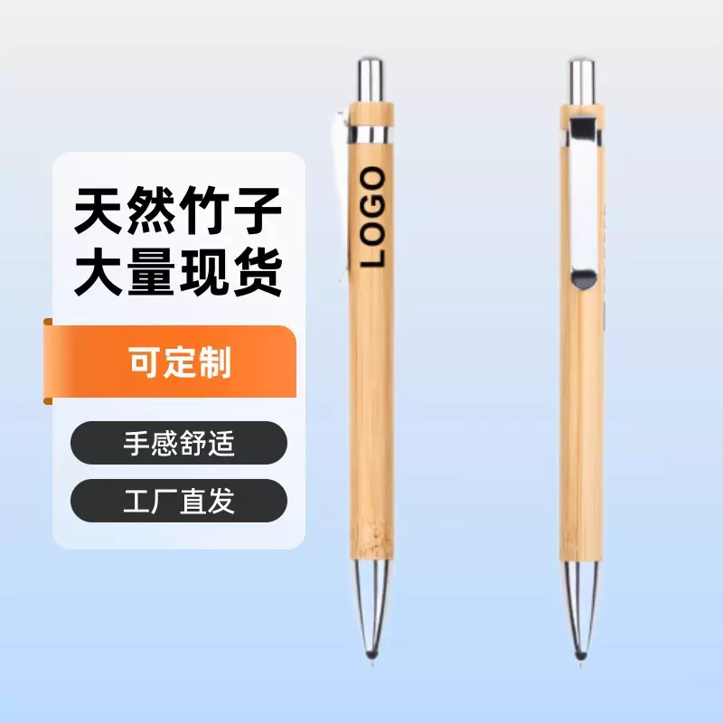 跨境竹子笔竹木材质圆珠笔跨境热销签字笔可刻字印刷logo现货批发
