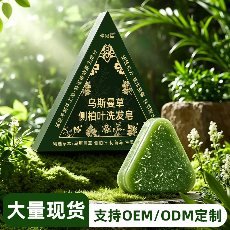 新疆乌斯曼草侧柏叶何首乌手工洗发持久留香精油香皂批发代发