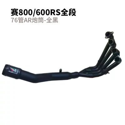 Exhaust pipe three yuan front section original caliber - sai-800-sai-600rs-side-row-76-tubes-all-black-ar