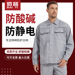 Baiyi summer thin anti-static clothing polyester cotton split acid and alkali resistant clothing suit wear-resistant corrosion-resistant overalls wholesale