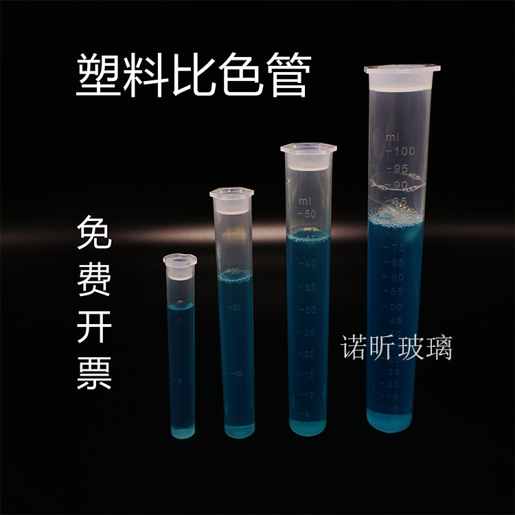 塑料比色管 带刻度10 25 50 100ml测硼用 PP聚丙烯具塞无硼试管