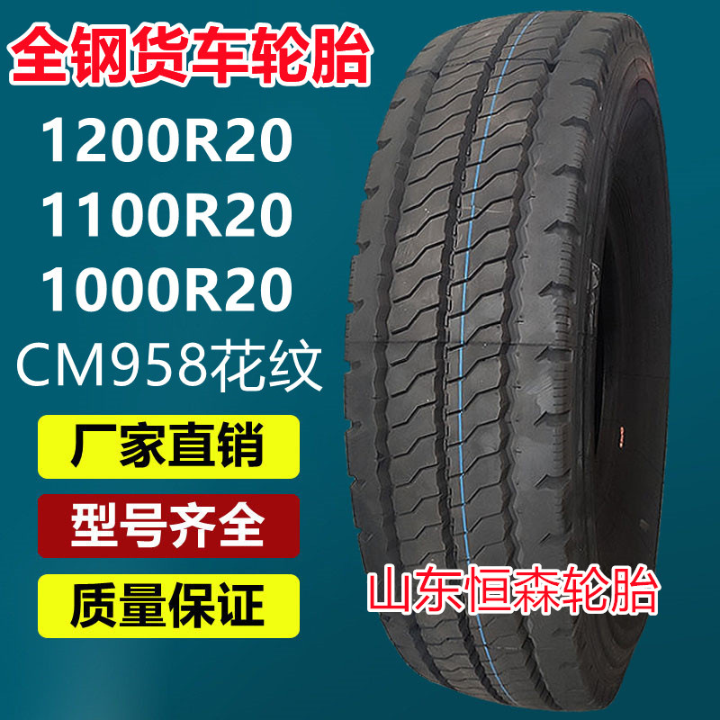 正品虎运1200R20 1100 1000 900R20全钢载重卡货车轮胎 CM958花纹