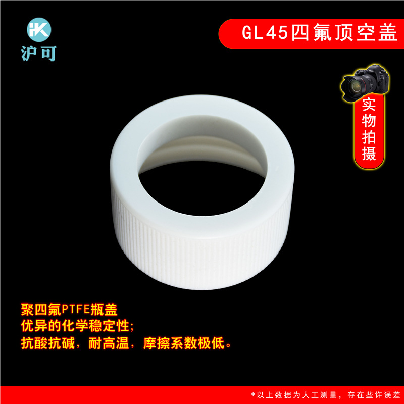 GL45 PTFE 상단 빈 커버