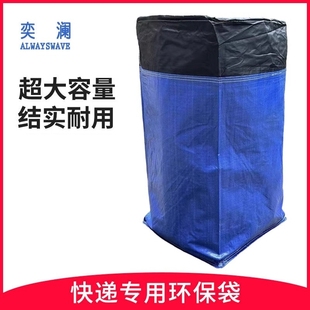 Yilan Express Packing Bag Express Transfer Bag Express Environmental Protection Bag Zipper Style Logistics Woven Bag Waterproof and Thickened