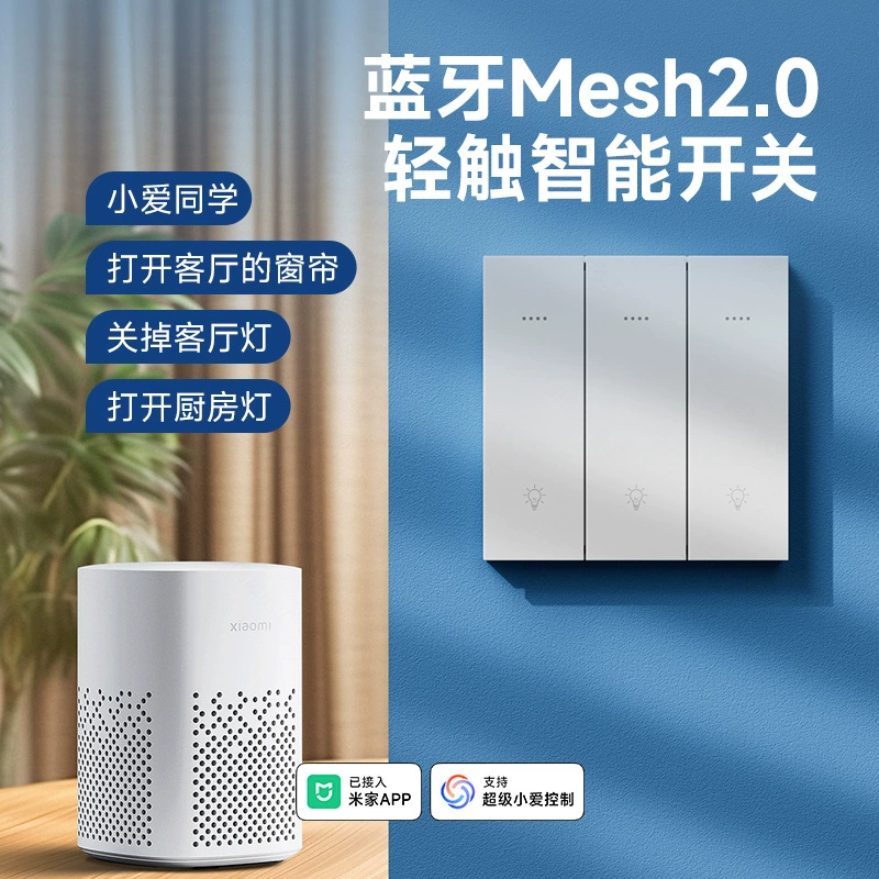 Простое подключение умных выключателей к версии Bluetooth MESH2.0 с нулевым пожаром Mijia APP для индивидуальной гравировки