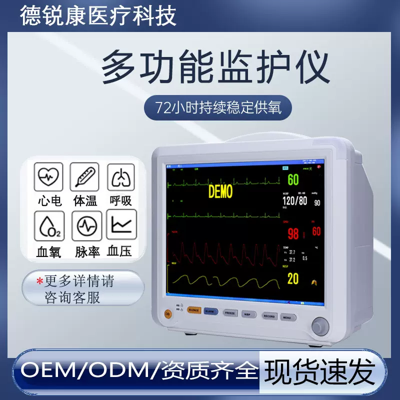 多参数监护仪医用同款多功能心电心率脉搏监护仪家用老人智能报警
