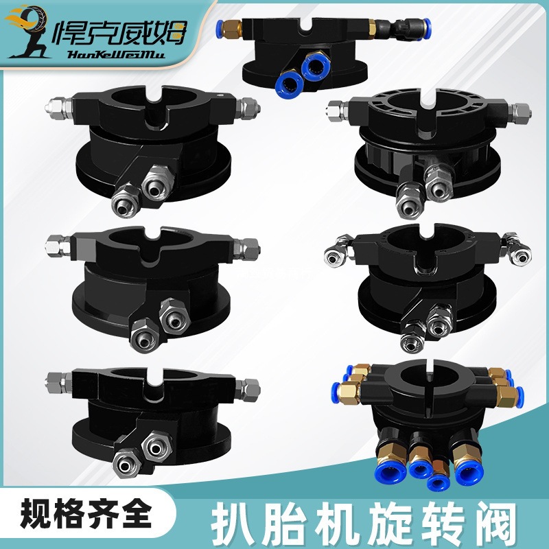 轮胎拆装扒胎机配件换气阀旋转阀配气阀导气阀体分气阀大力转阀套
