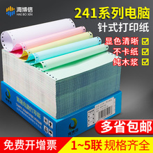 针式电脑打印纸三联二等分二联三等分四联五联凭证出库发货送货单