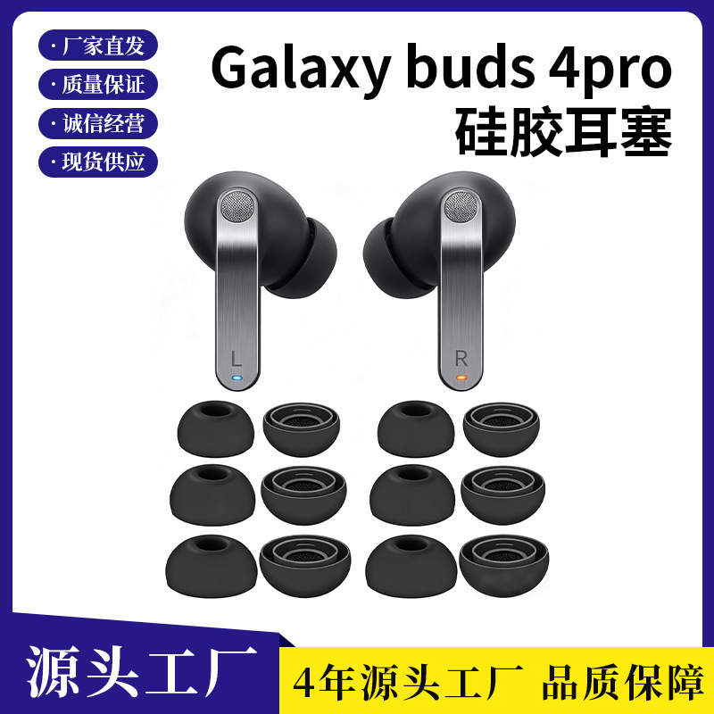 Suitable for Samsung Galaxy Buds4 Pro silicone earbud covers, sports anti-sweat, anti-slip, stable and comfortable replacement Suitable for Samsung Galaxy Buds4 Pro silicone earbud covers, sports anti-sweat, anti-slip, stable and comfortable replacement