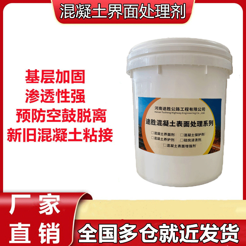 源头厂家混凝土界面剂自流平界面处理起砂地面新老混凝土粘接处理