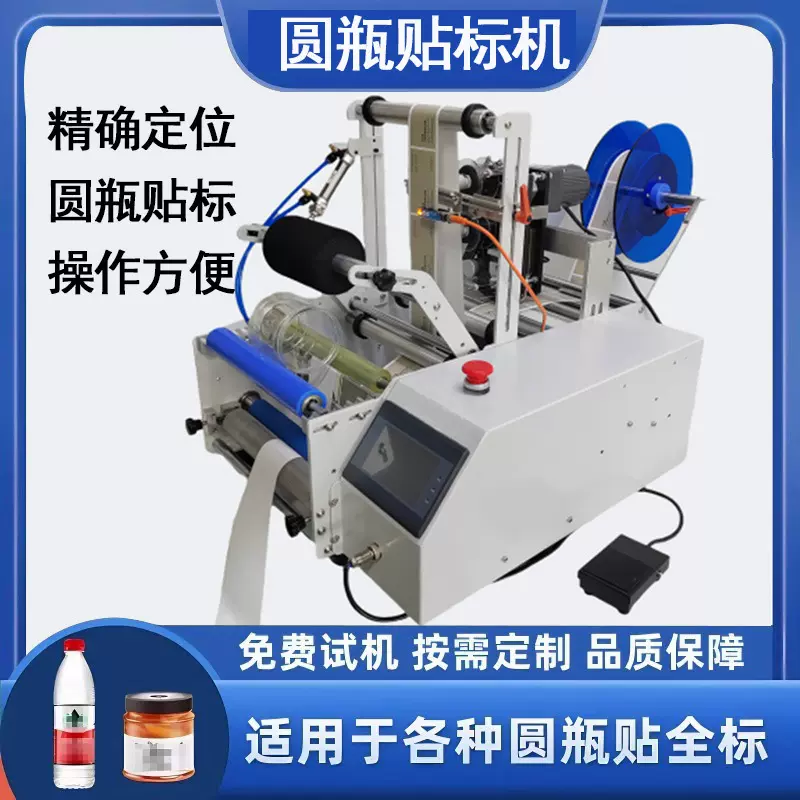 圆瓶贴标机小型半自动贴标机饮料瓶红酒瓶定位贴脚踏式不干胶贴标