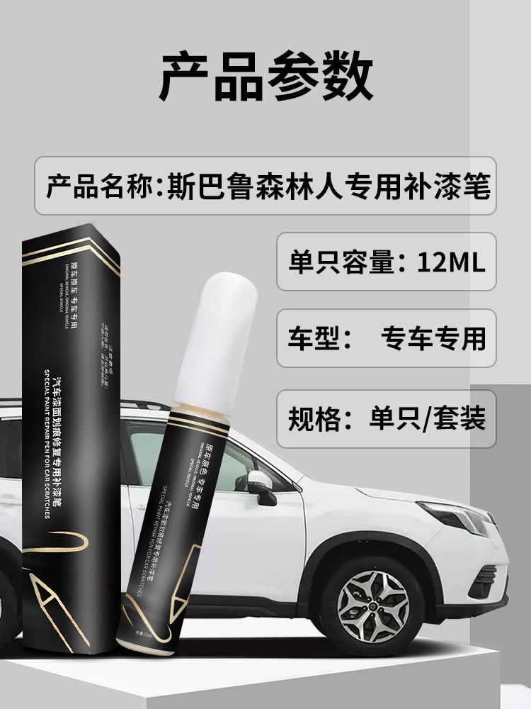 Subaru Forester Paint Pen Outback White and Black Special Original Car Paint Scratch Repair Accessories Modified Parts