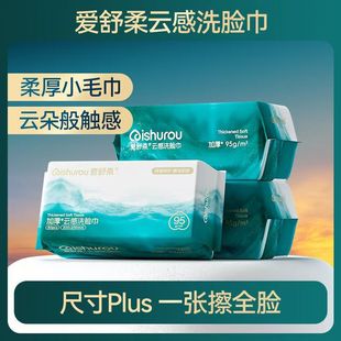Aishurou face wash towel 60 thick increase 95g disposable face wash towel extraction dormitory wet and dry