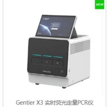 天隆生物 Прибор Gentier X3 для количественной флуоресцентной ПЦР в реальном времени является более гибким, быстрым, точным и более внимательным.