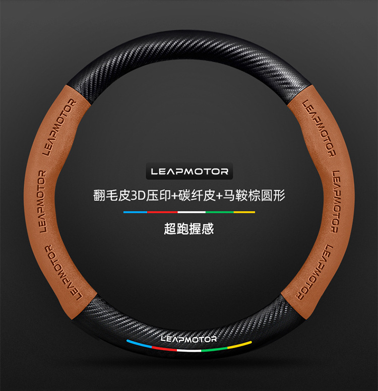 Suitable for Leapmotor C11/T03/C01/S01 steering wheel cover, suede, non-slip, carbon fiber, for cars