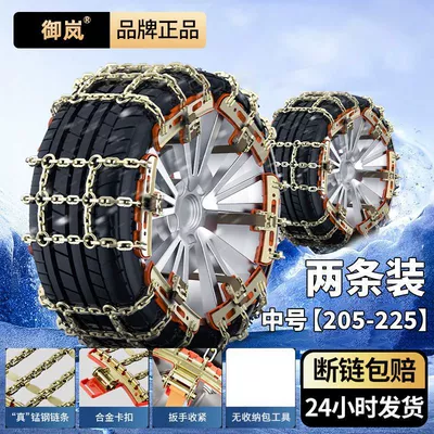 car anti-skid chain snow — Tire snow chain - protect-tires-205-225-medium-2-pack-stable-fit