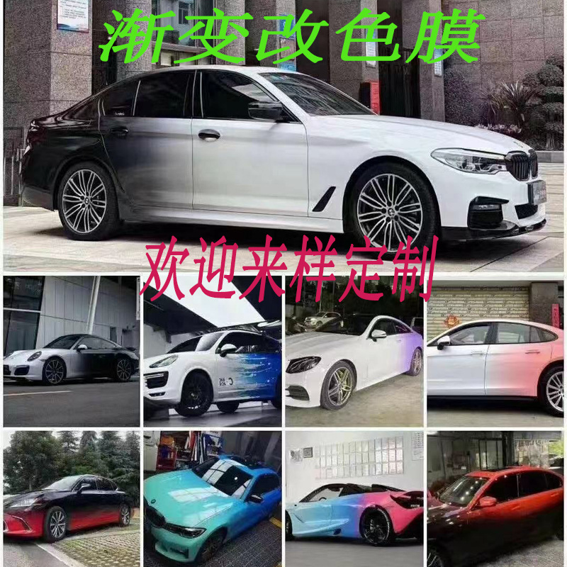 Coloured drawing Gradient color automobile Change color film Imported Vehicle personality customized body Car film automobile Film