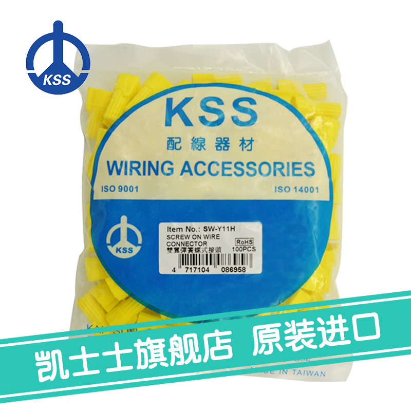 SW-Y11H台湾凯士士KSS-弹簧螺式接头 100个/包
