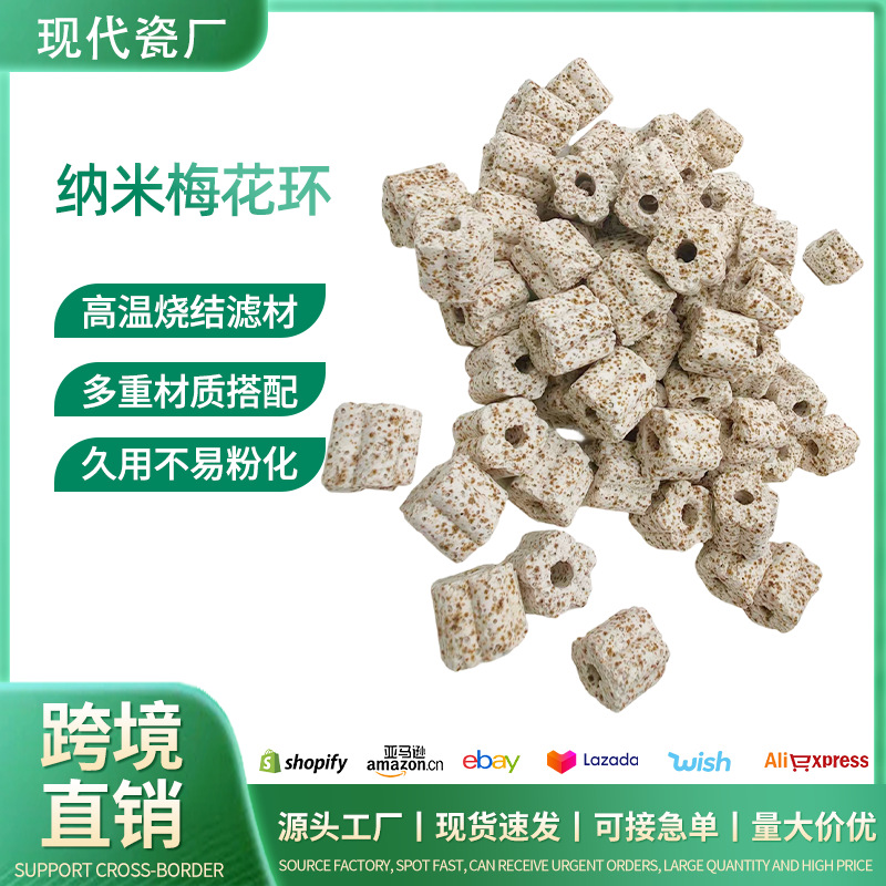 东南亚爆款纳米石英球细菌屋鱼缸过滤材料净水培养细菌环滤材批发