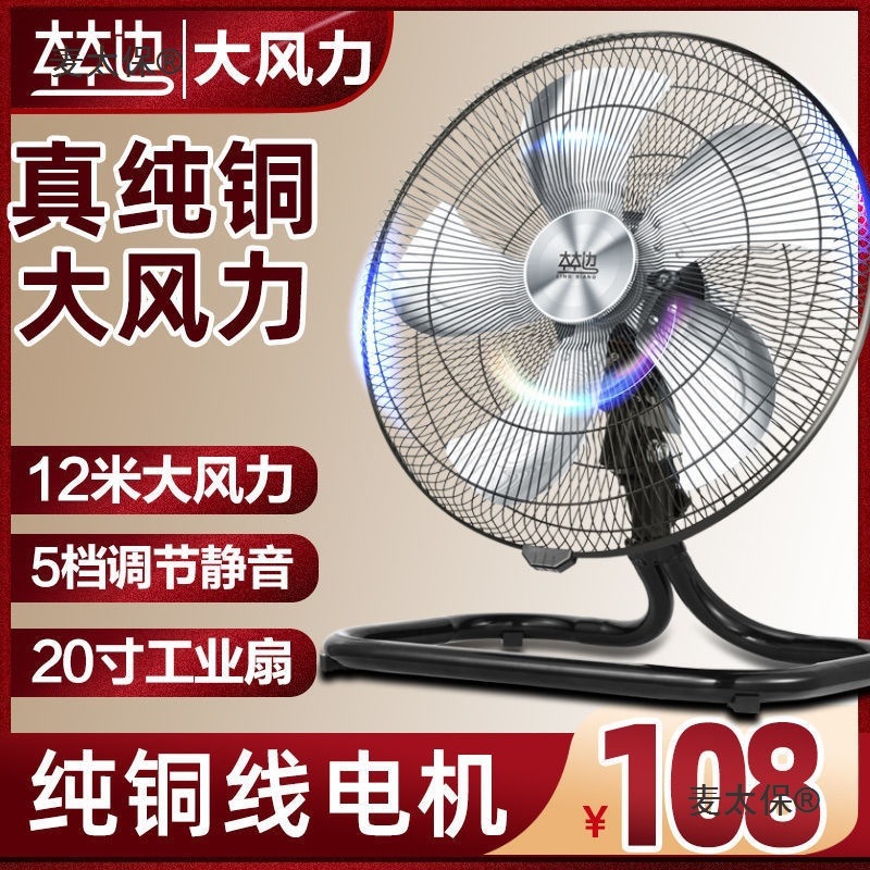 林边摇头趴地扇家用强力电风扇座地扇大功率风力工地商用工麦太保
