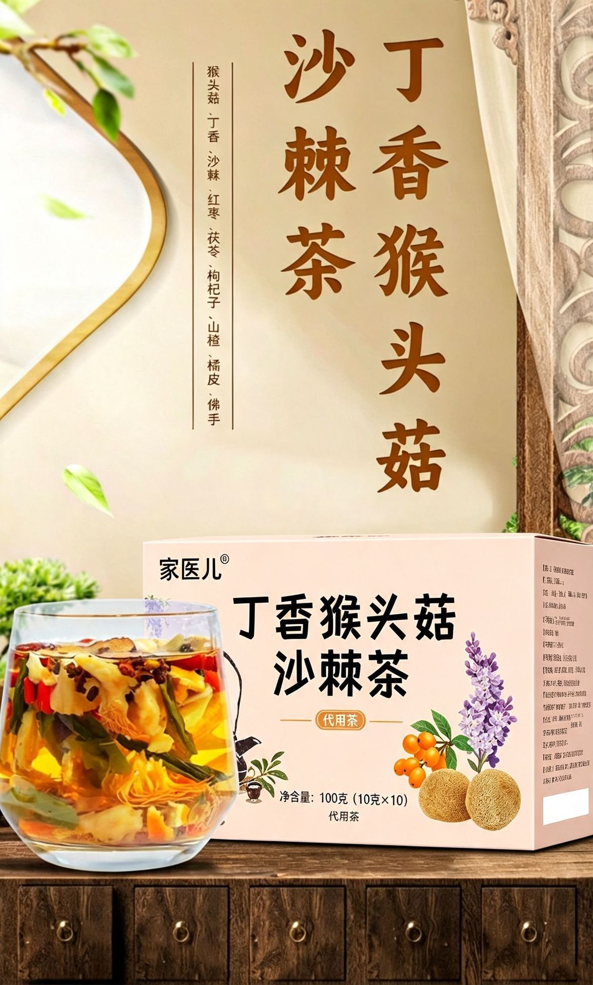 Clove Hericium Sea Buckthorn Tea Ding Xiang Hou Tou Gu Sha Ji Cha 100g Warming Stomach Herbal Blend key features