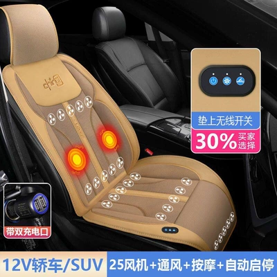 Fan Massage Heating Seat Pad — Multi-function pad - 12v-beige-25-turbo-fans-for-ventilation-massage-startstop-with-dual-usb-ports
