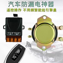 汽车电瓶断电开关12V智能遥控防亏电漏电电磁式电源总开关改装