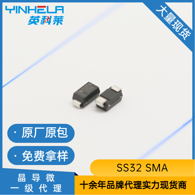 SS32 贴片SMA 晶导微JD肖特基二极管 原装全新