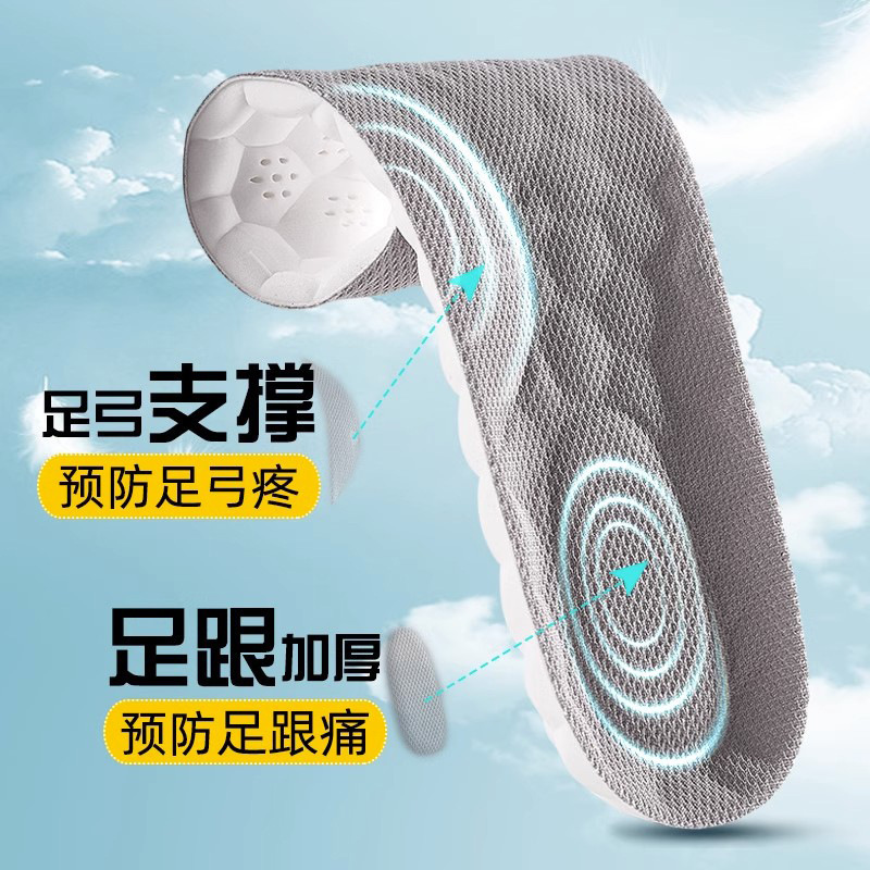 踩屎感鞋垫久站不累软4D男女军训足弓按摩运动减震吸汗防臭抗菌夏|undefined