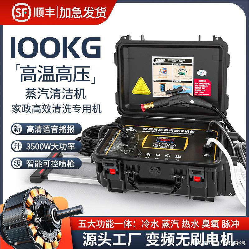 Steam Air Conditioner Cleaning Machine, High Pressure and High Temperature Cleaning Machine, Household Appliances, Range Hood, Floor Heating and Hot Water Pipe Integrated Steam Air Conditioner Cleaning Machine, High Pressure and High Temperature Cleaning Machine, Household Appliances, Range Hood, Floor Heating and Hot Water Pipe Integrated