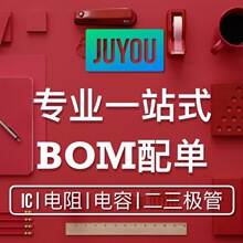 ���Ԫ������� �����O�� IC�ӹ���� �NƬ��������� BOM���