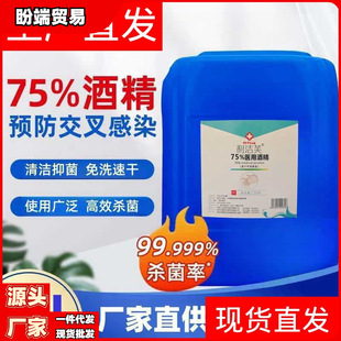�F؛���l�ƾ�75�ȴ�Ͱ25L�Ҵ�����Һ75%��ϴ����Ƥ�w�坍����ͨ��