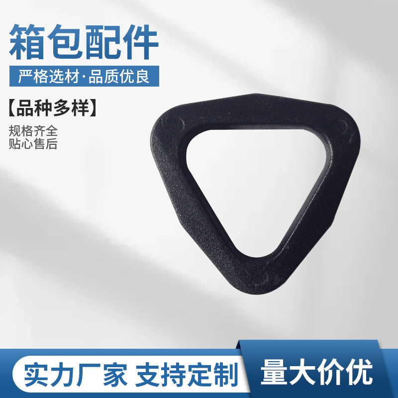 现货供应 箱包配件 三角扣 塑胶三角环 塑料三角形调节扣 三角环